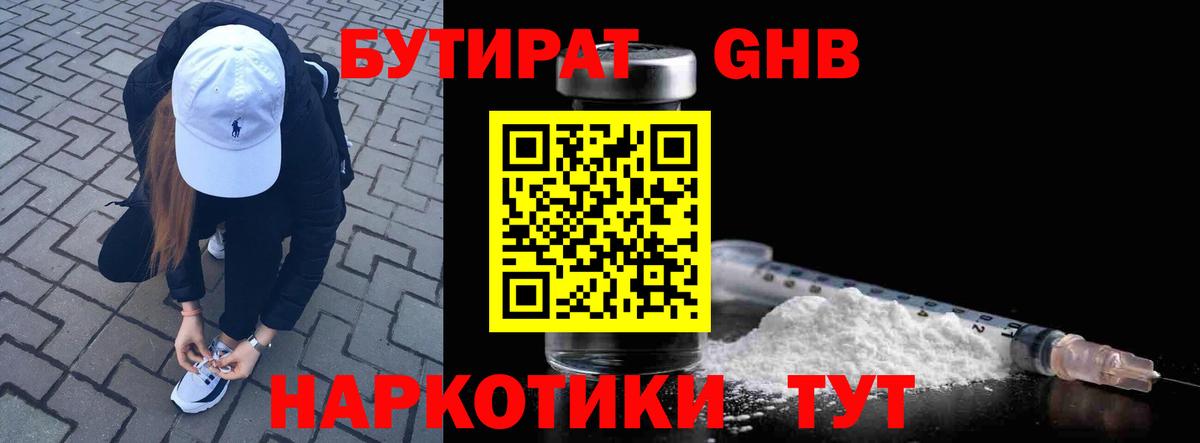 Фролово  БУТИРАТ 1.4BDO  Вход с VPN 