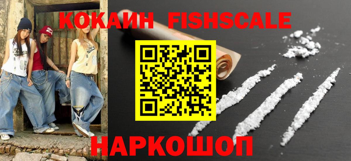 COCAIN Columbia  Вход с VPN  Фролово  Кокаин FishScale 