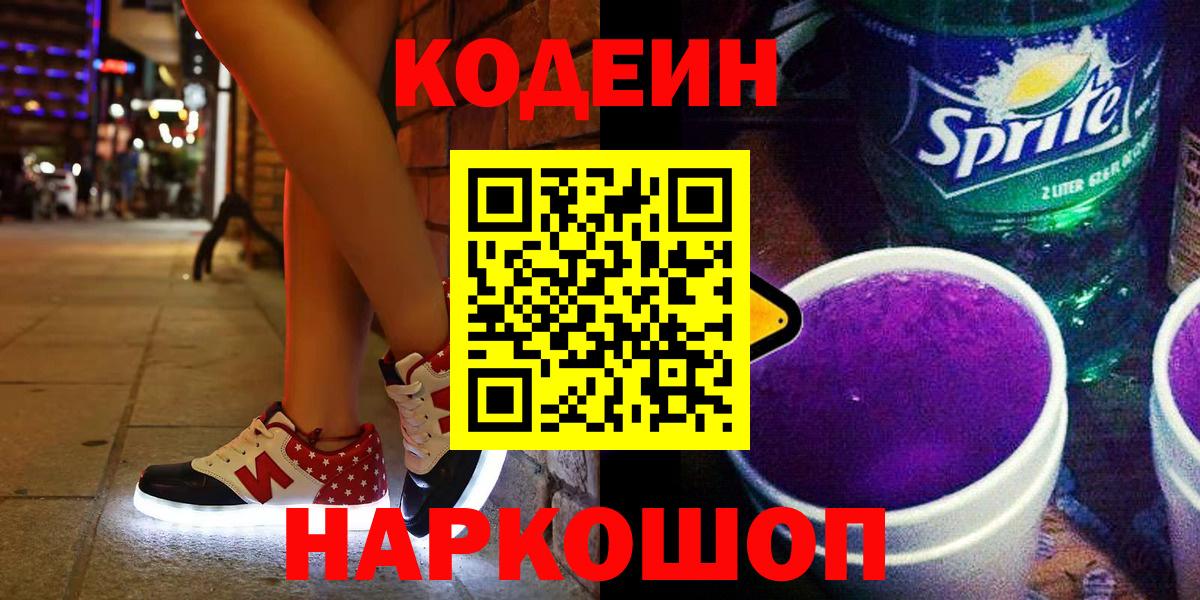 Фролово  Codein Purple Drank  Вход с VPN  Кодеин Purple Drank 