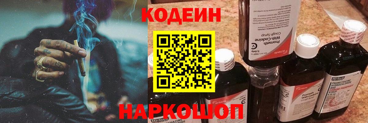 Codein Purple Drank Фролово