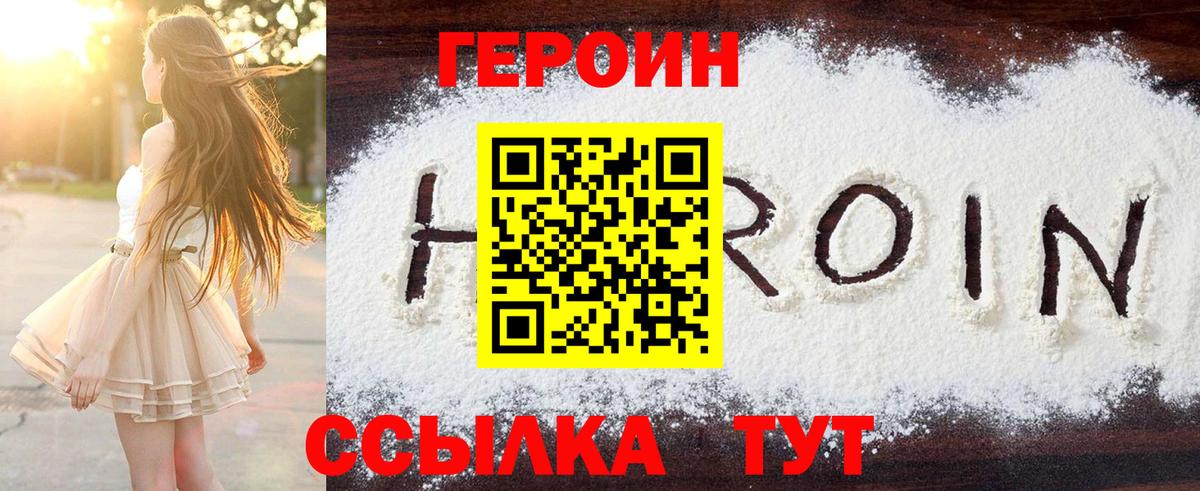 Героин хмурый Фролово