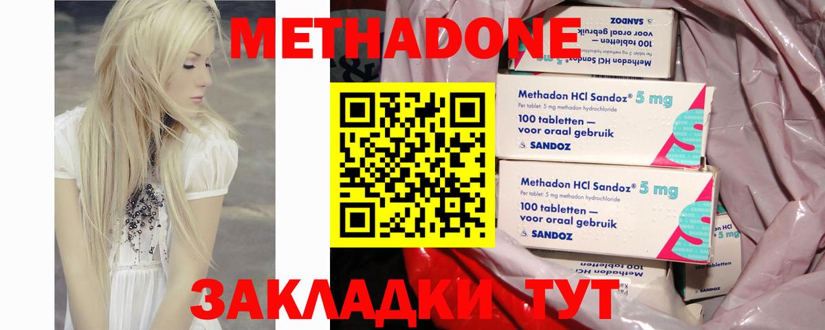 Фролово  Метадон белоснежный  МЕТАДОН VHQ  Вход с VPN 