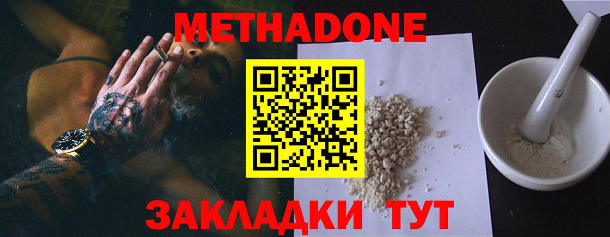 МЕТАДОН белоснежный Фролово