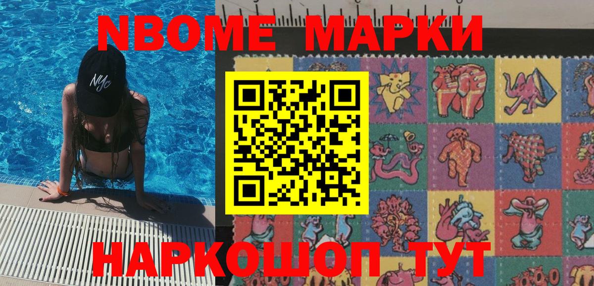 Марки NBOMe 1,8мг Фролово